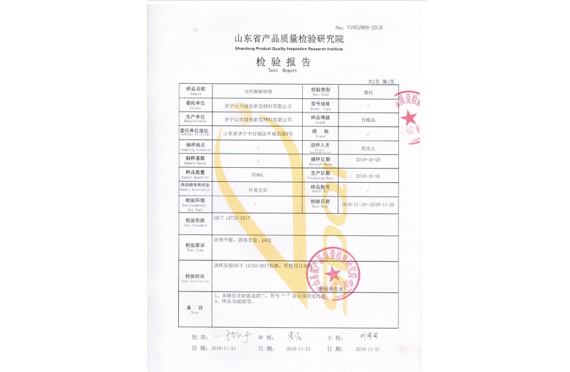 產(chǎn)品質(zhì)量檢測報告