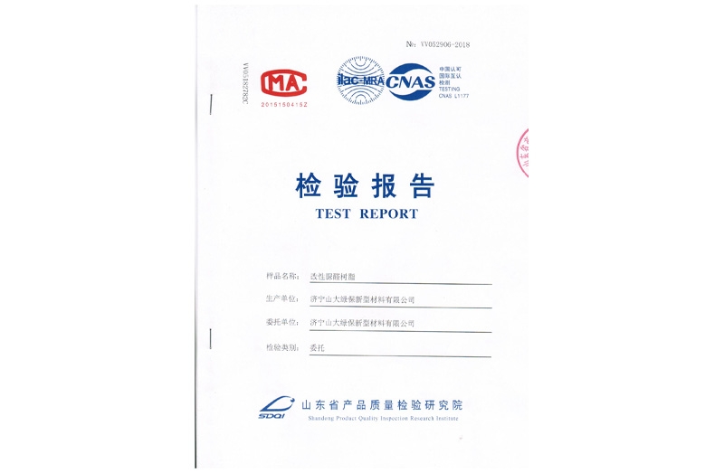 產(chǎn)品質(zhì)量檢測報告