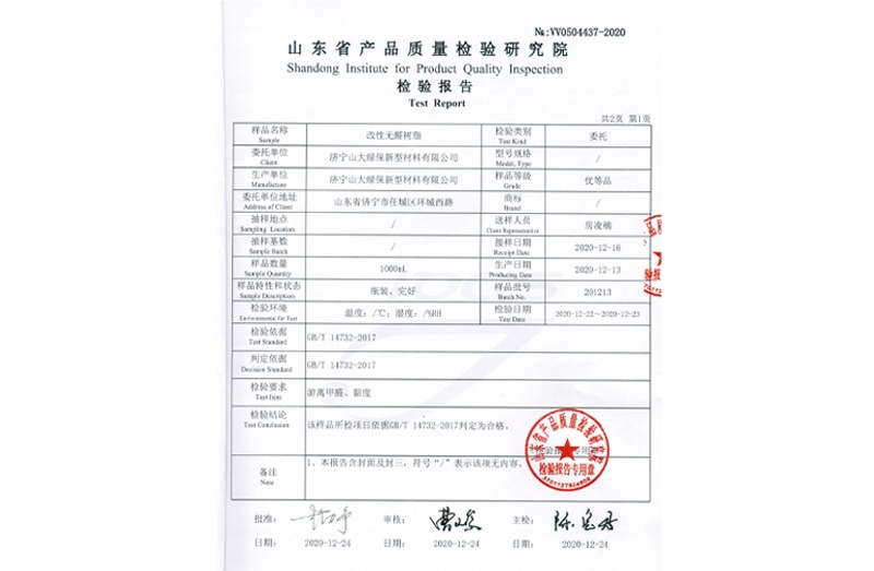 產(chǎn)品質(zhì)量檢測(cè)報(bào)告