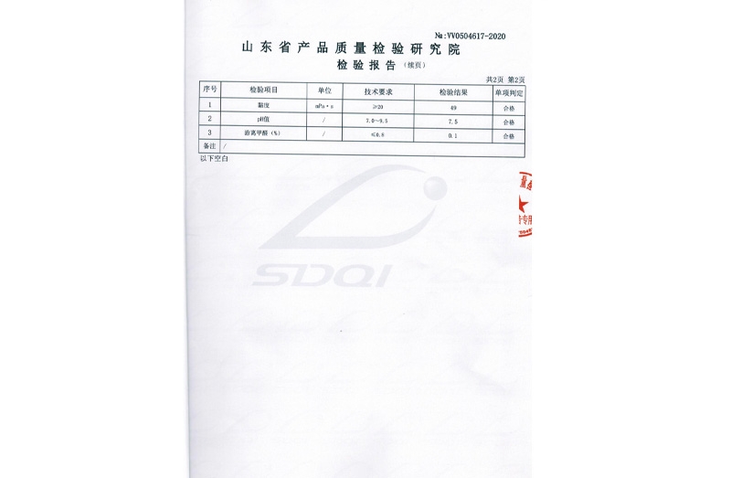 產(chǎn)品質(zhì)量檢測(cè)報(bào)告