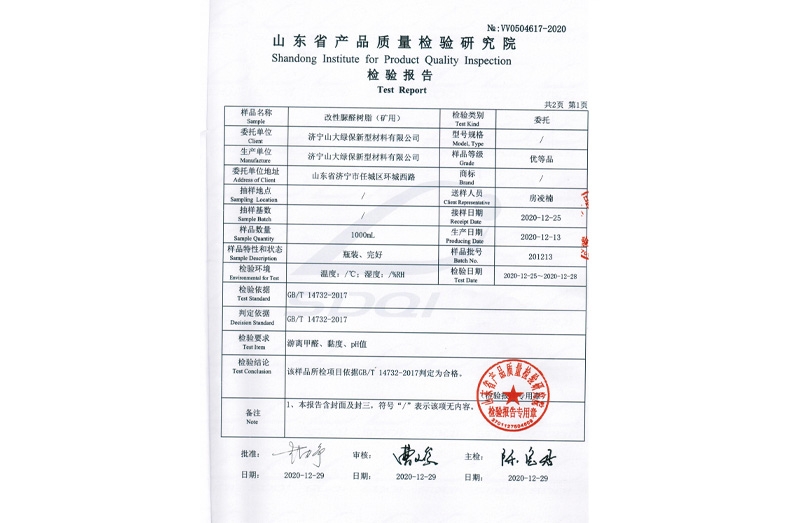 產(chǎn)品質(zhì)量檢測(cè)報(bào)告