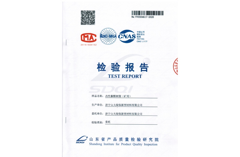 產(chǎn)品質(zhì)量檢測(cè)報(bào)告