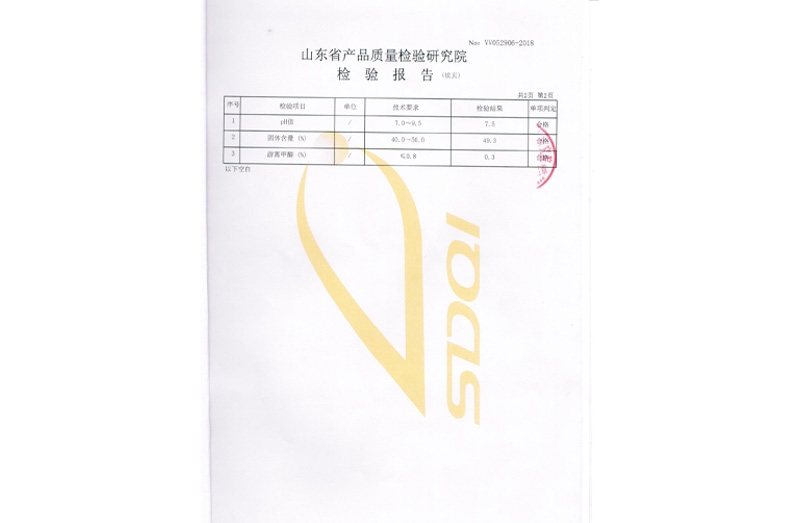 產(chǎn)品質(zhì)量檢測(cè)報(bào)告