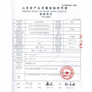 產品質量檢測報告