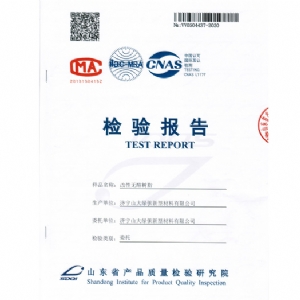 產品質量檢測報告