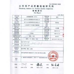 產品質量檢測報告