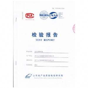 產品質量檢測報告